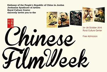 China Film Week 2016