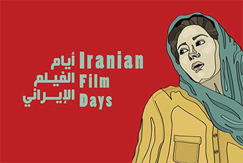 Iranian Film Days 2017