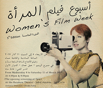 Women’s film week – أسبوع فيلم المرأة