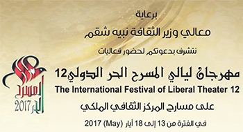 Liberal Theater Festival 2017