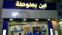 Iben Batuta storefront