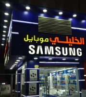 Al-Khalili Mobile Store Front
