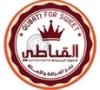 Al Qubati Sweets القباطي للحلويات اليمنية