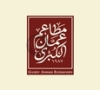 Amman Al-Kubra Restaurant مطاعم عمان الكبرى