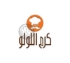 Karm Al Lulu مطعم كرم اللولو