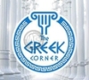 The Greek Corner ذا جريك كورنر