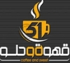 51 coffee & Sweet 51 قهوة و حلو