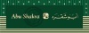 Abu Shakra أبو شقره