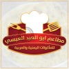 Al Absi Restaurants مطاعم ابوالعبد العبسي للمأكولات اليمنية والعربية