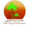 Qaryet AlNakheel Restaurants مطاعم قرية النخيل