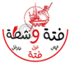 Fatteh w Shata مطعم فتة وشطة