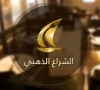 Golden Sail Restaurants مطاعم الشراع الذهبي