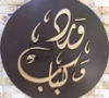 Ward wa Kabab مطعم ورد وكباب