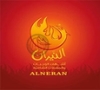 Alneran Restaurant مطعم النيران