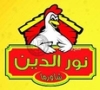 Shawerma Nour Eldeen شاورما نور الدين