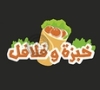 Khubzeh W Falafel مطعم خبزة و فلافل