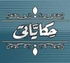 Hekayati Al Qadima حكاياتي القديمة