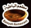 Bateyah Restaurant مطعم الباطية