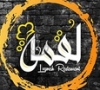 Logmah Restaurant لقمة
