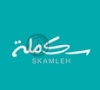 Skamleh سكملة