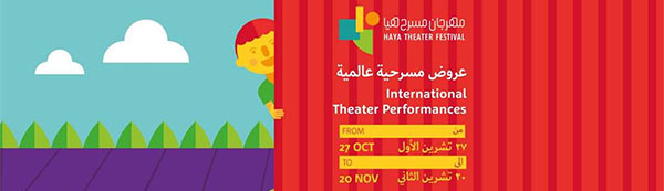 haya-theater-festival