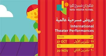 Haya Theater Festival – مهرجان مسرح هيا