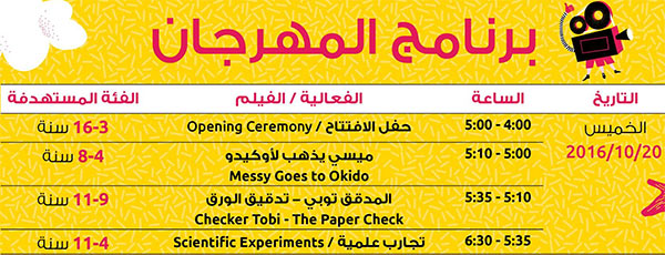 schedual-on-thursday-20th