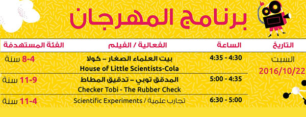 science-film-schedual-on-saturday-october-22