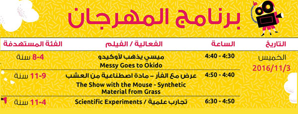 science-film-schedual-on-thursday-3-november