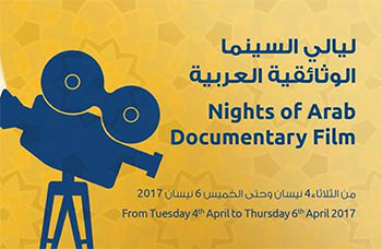 Nights of Arab Documentary Film