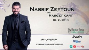 حفلة ناصيف زيتون عمان الأردن النادي الأرثوذكسي