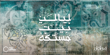 ليالي بيت مستكة – Ramadan Nights