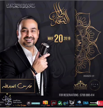 Fares Abduallah @ Tal Al Sahar