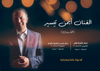 أمسية رمضانية صوفية للفنان الدكتور أيمن تيسير