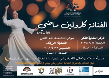 أمسيات رمضان الصوفيه