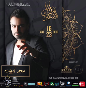 Majd Ayoub @ Tal Al Sahar